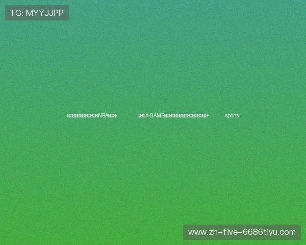 ✅体育直播🏆世界杯直播🏀NBA直播⚽- 第七届X-GAME凸显新能源车数据在各领域的应用潜力- sports